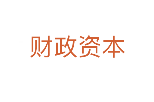 财政资本